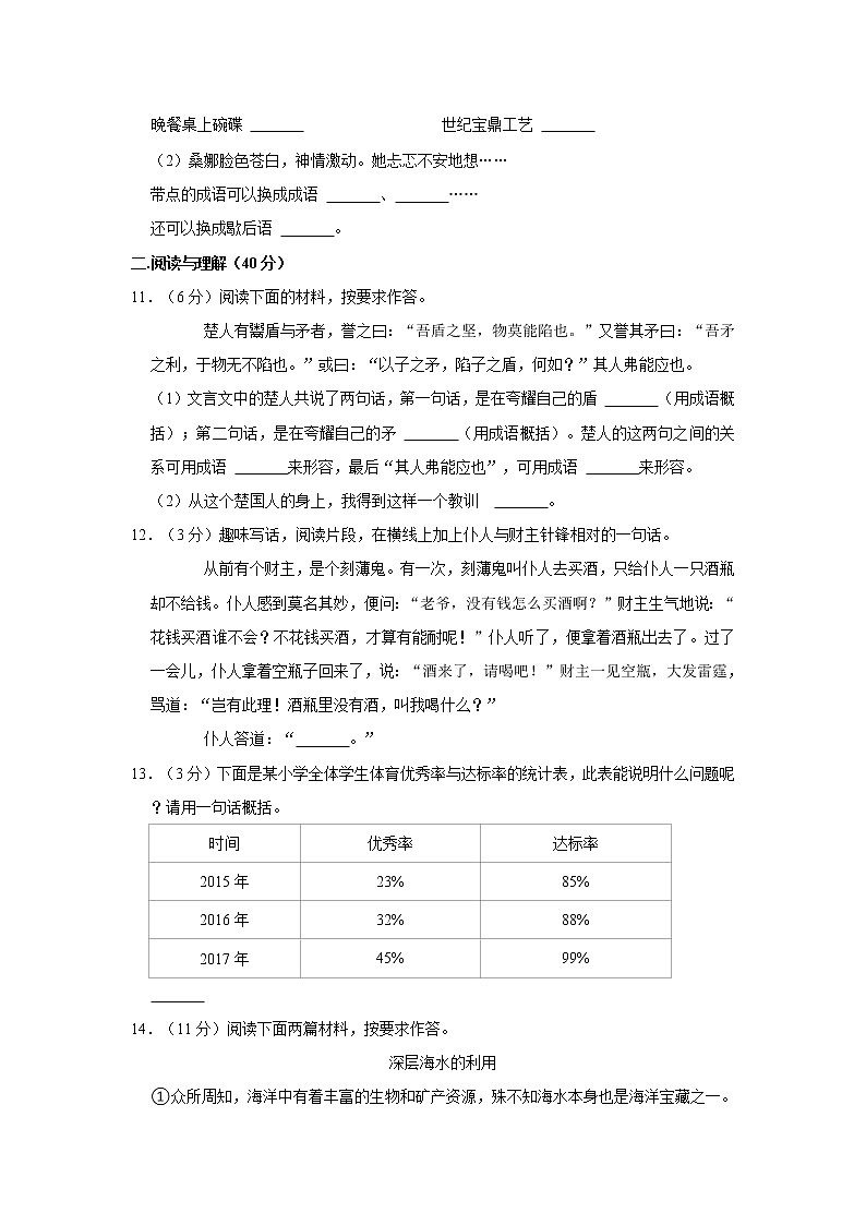 2022年福建省福州市鼓楼区小升初语文试卷  word，解析版03