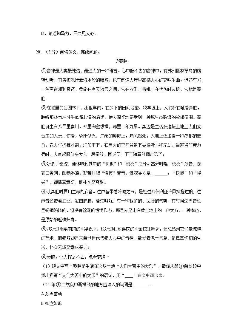 2022年北京市朝阳区小升初语文试卷 word，解析版03