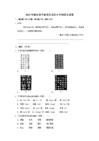 2022年浙江省宁波市江北区小升初语文试卷  word，解析版