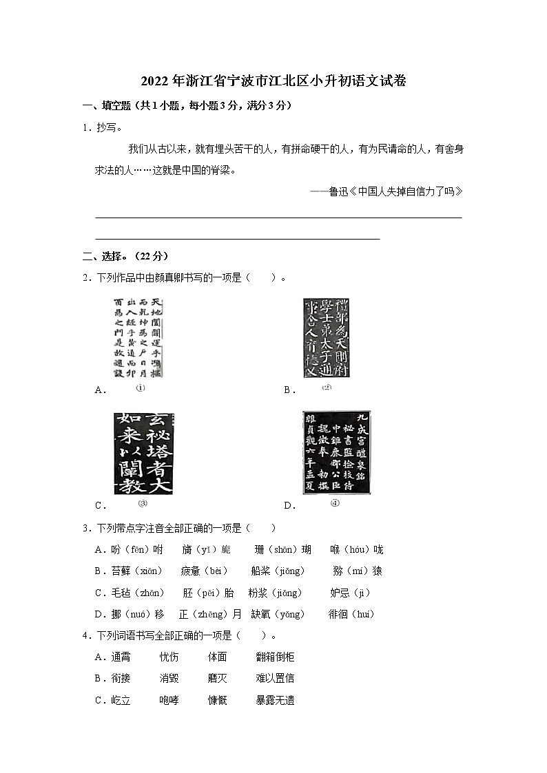 2022年浙江省宁波市江北区小升初语文试卷  word，解析版01