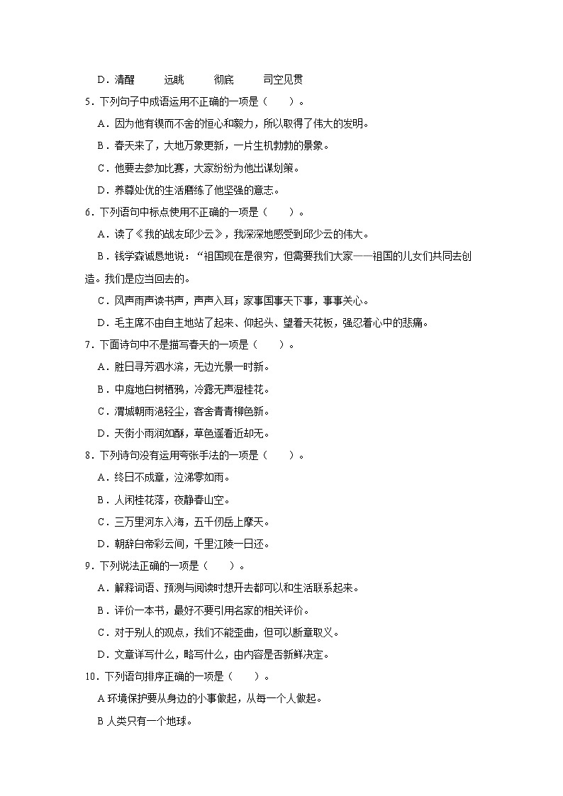 2022年浙江省宁波市江北区小升初语文试卷  word，解析版02