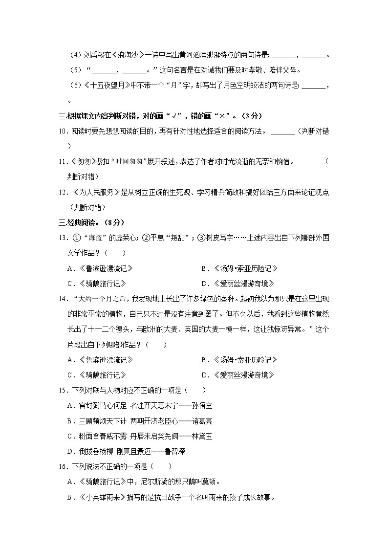 2022年江西省吉安市遂川县小升初语文试卷  word，解析版02