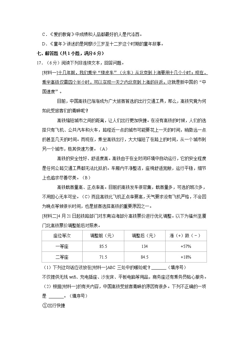 2022年江西省吉安市遂川县小升初语文试卷  word，解析版03