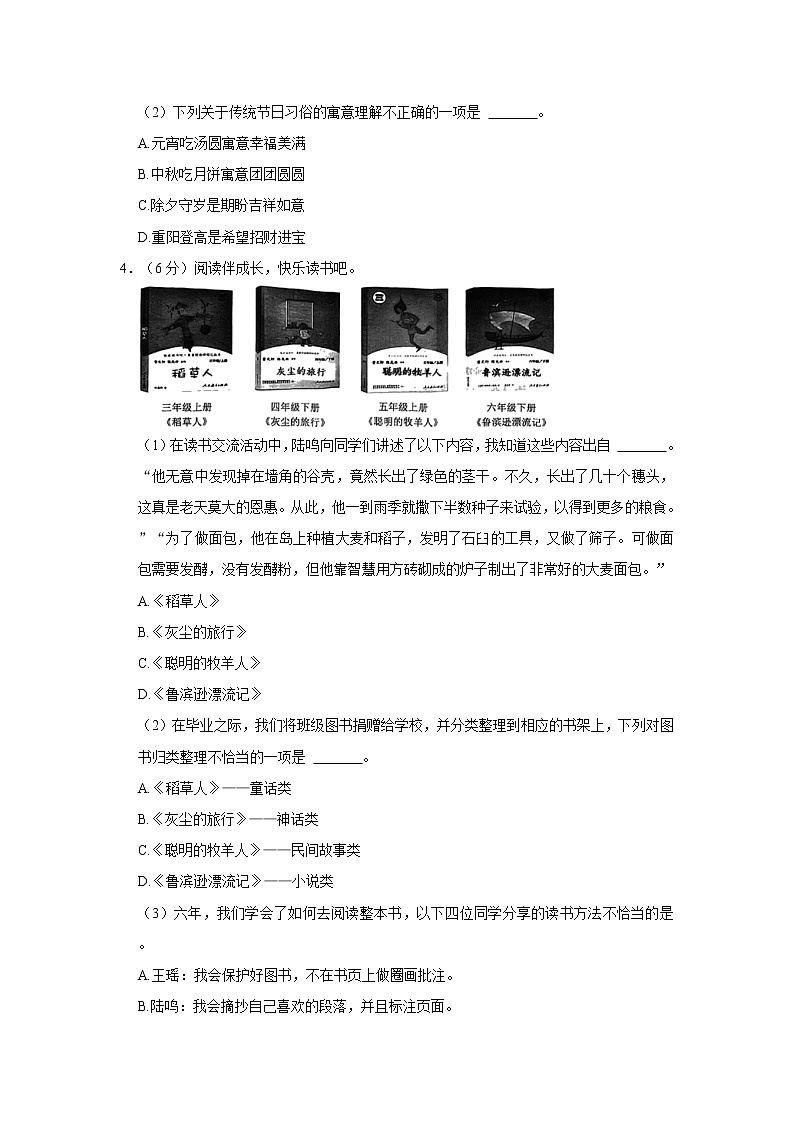 浙江省温州市苍南县2022年小升初语文试卷  word，解析版02