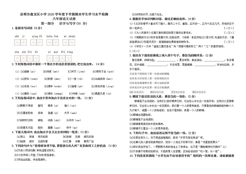 昆明市盘龙区小学2020学年度下学期期末学生学习水平检测第1页