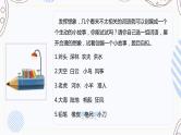 第八讲   《奇思妙想新天地》 作文教案+课件