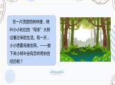 第八讲   《奇思妙想新天地》 作文教案+课件