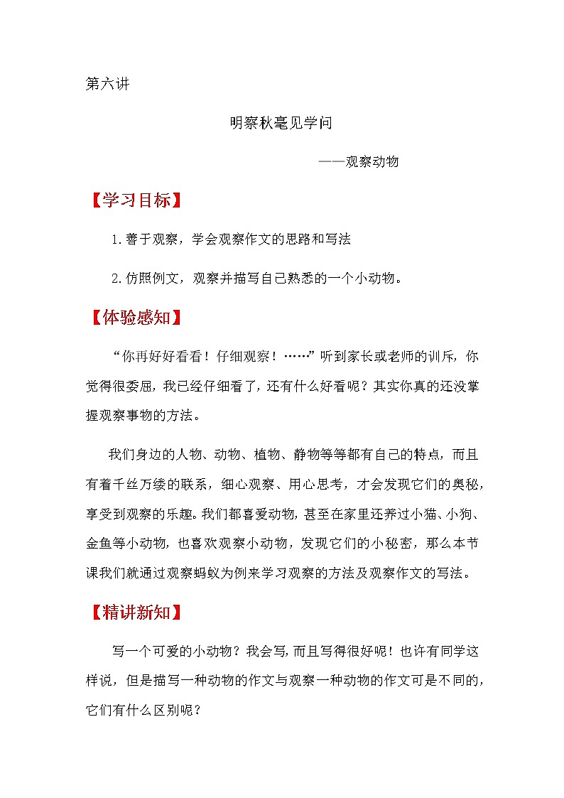 第六讲  《明察秋毫见学问》 作文教案+课件01