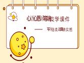 第九讲   《心语心愿诉笔端》 作文教案+课件