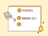 第九讲   《心语心愿诉笔端》 作文教案+课件