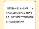 第九讲   《心语心愿诉笔端》 作文教案+课件