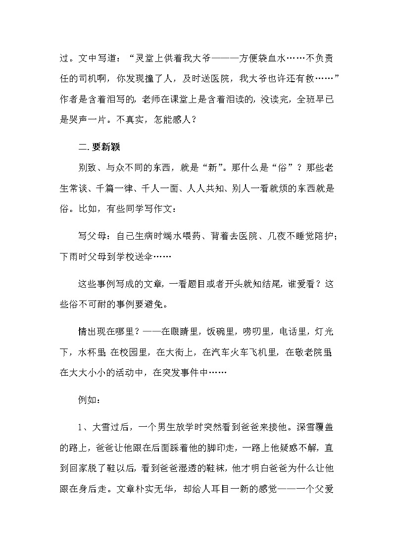 第三讲   《亲情故事》 作文教案+课件02