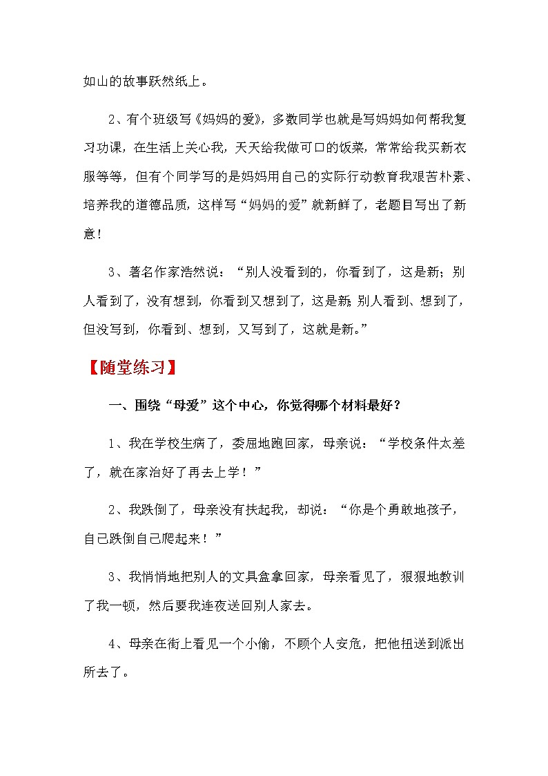 第三讲   《亲情故事》 作文教案+课件03