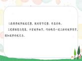 第七讲  《文似看山不喜平》 作文教案+课件