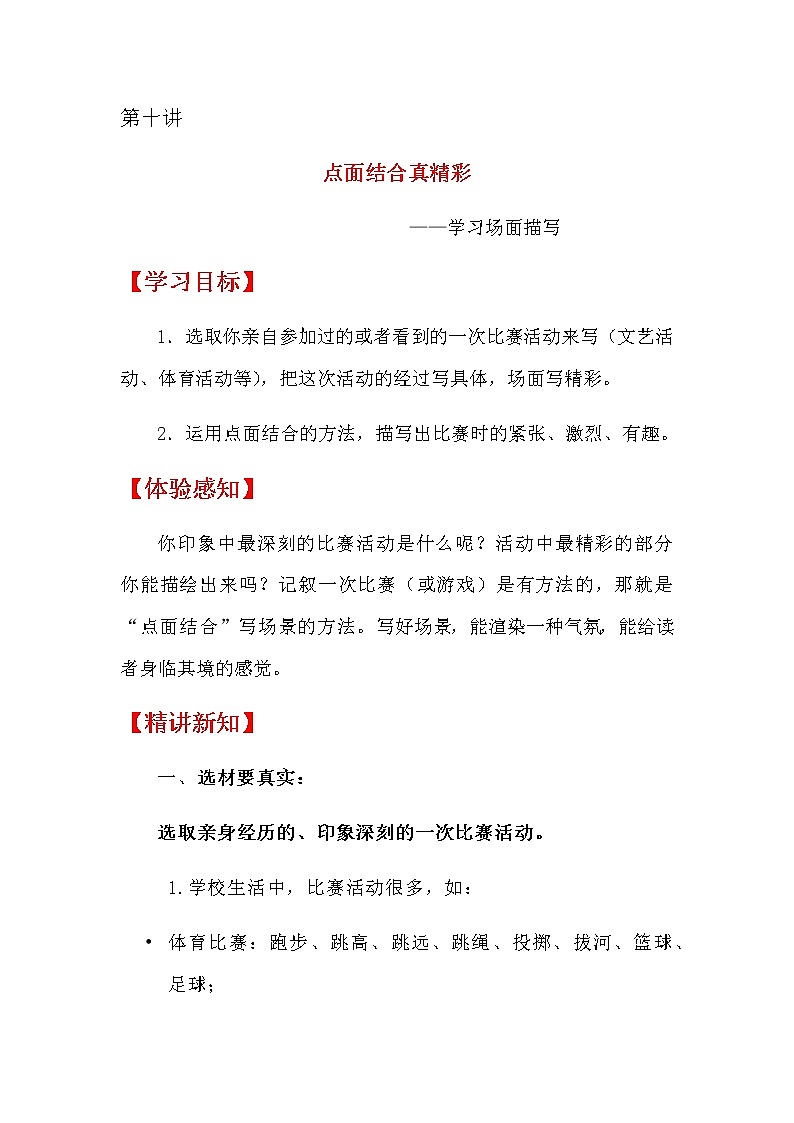 第十讲《点面结合真精彩》 作文教案+课件01