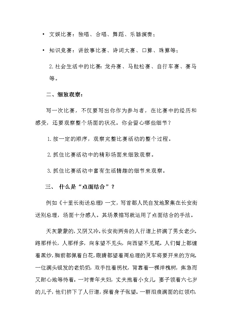 第十讲《点面结合真精彩》 作文教案+课件02