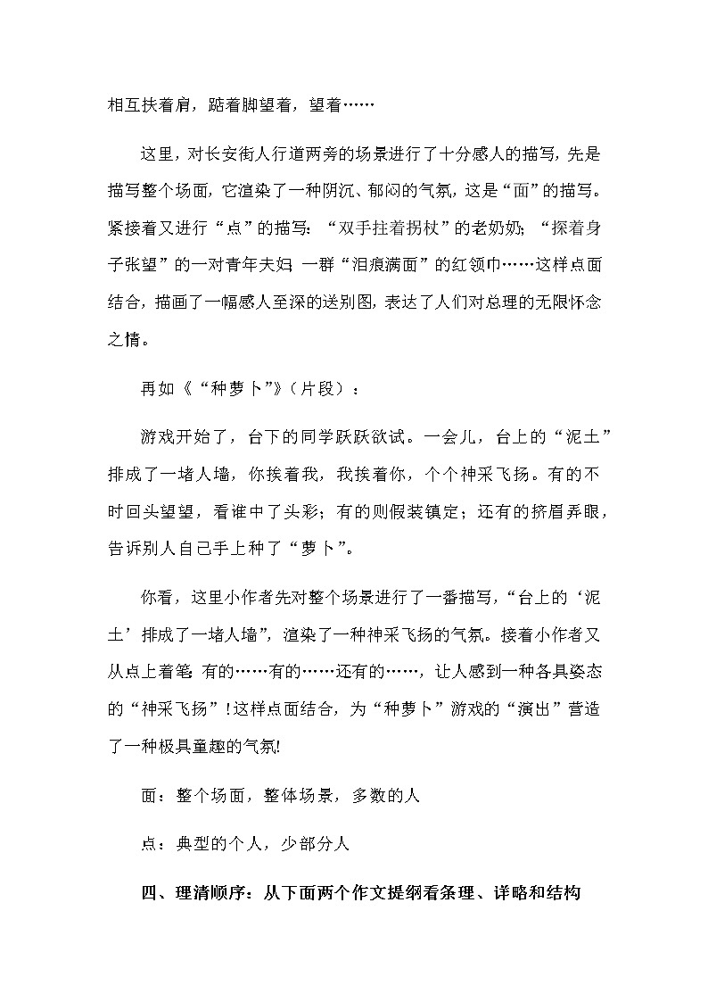 第十讲《点面结合真精彩》 作文教案+课件03