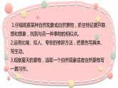 第五讲 《修辞写景物》 作文教案+课件