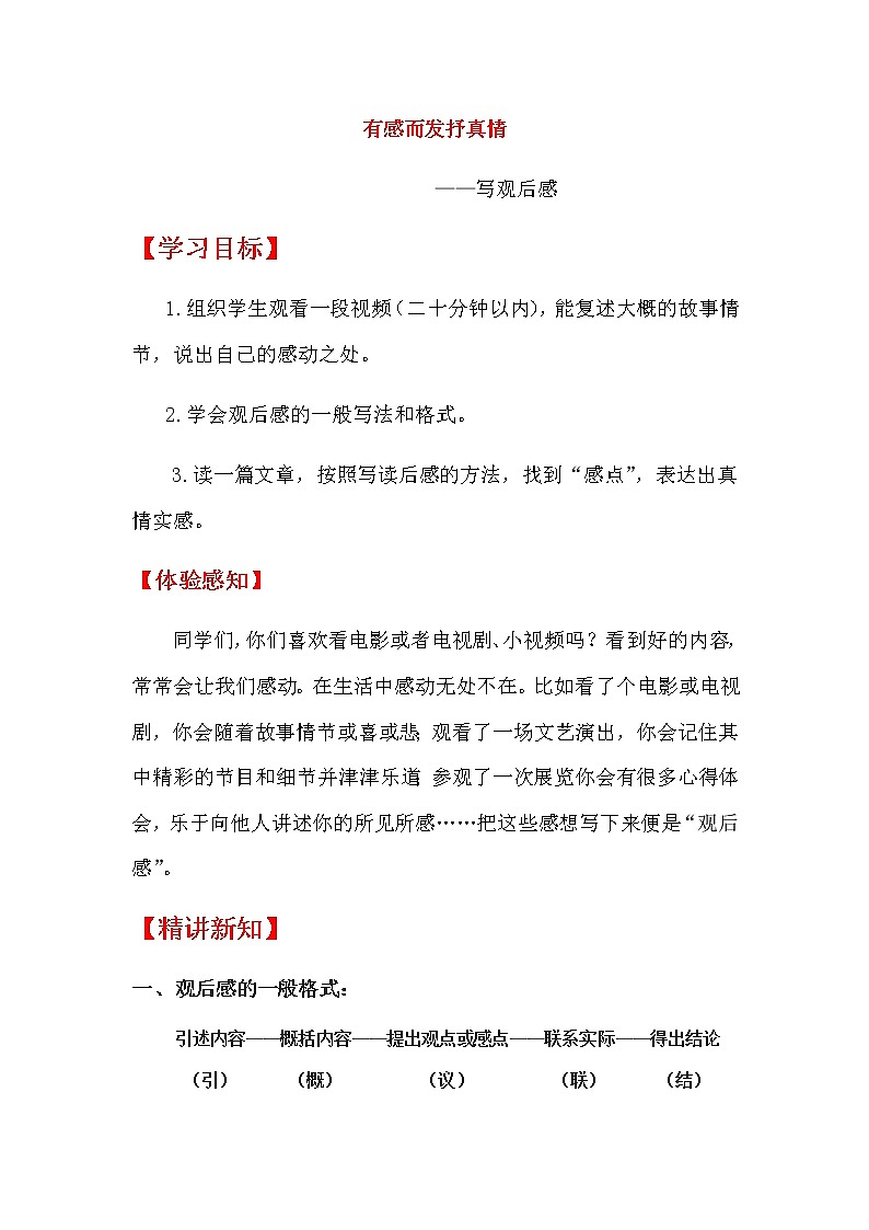 四升五暑假版 第一讲  有感而发抒真情   观后感第1页