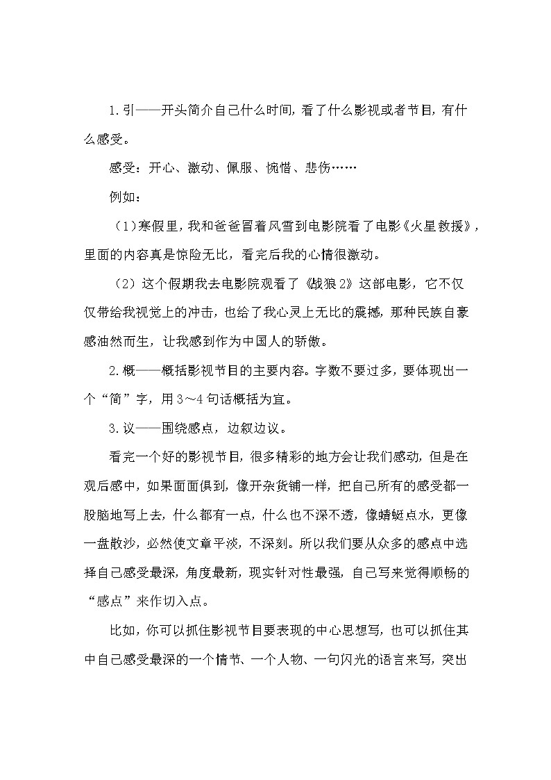 四升五暑假版 第一讲  有感而发抒真情   观后感第2页