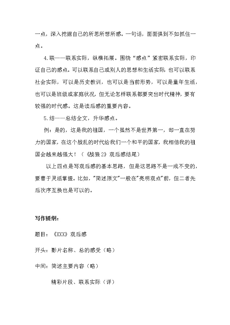 四升五暑假版 第一讲  有感而发抒真情   观后感第3页