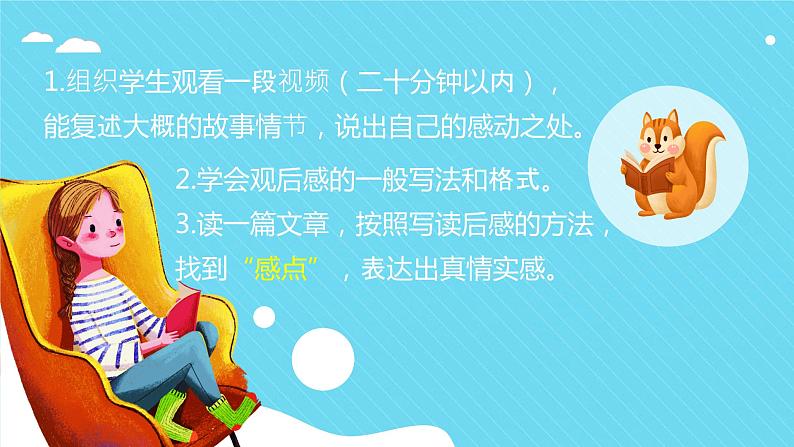 四升五暑假版 第一讲  有感而发抒真情   观后感第3页