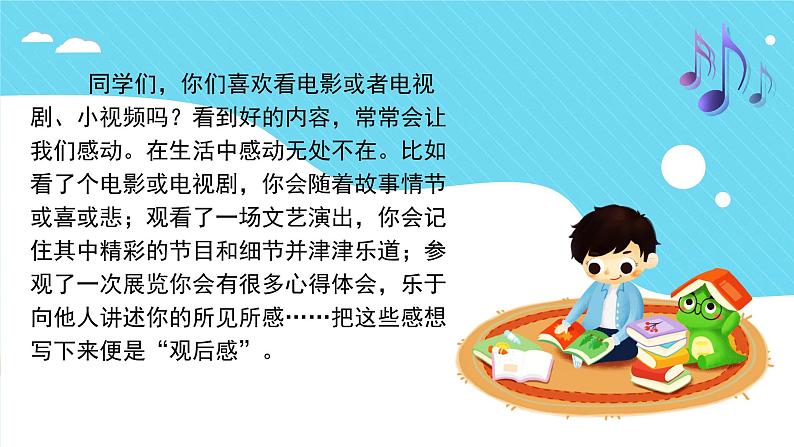 四升五暑假版 第一讲  有感而发抒真情   观后感第5页