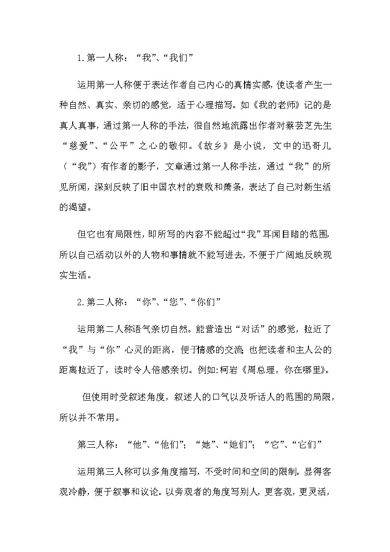 四升五暑假版第八讲  分清人称你我他第2页