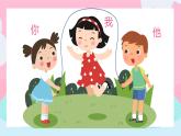 四升五暑假版第八讲  《分清人称你我他》 作文教案+课件PPT
