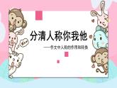 四升五暑假版第八讲  《分清人称你我他》 作文教案+课件PPT