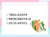 四升五暑假版第八讲  《分清人称你我他》 作文教案+课件PPT