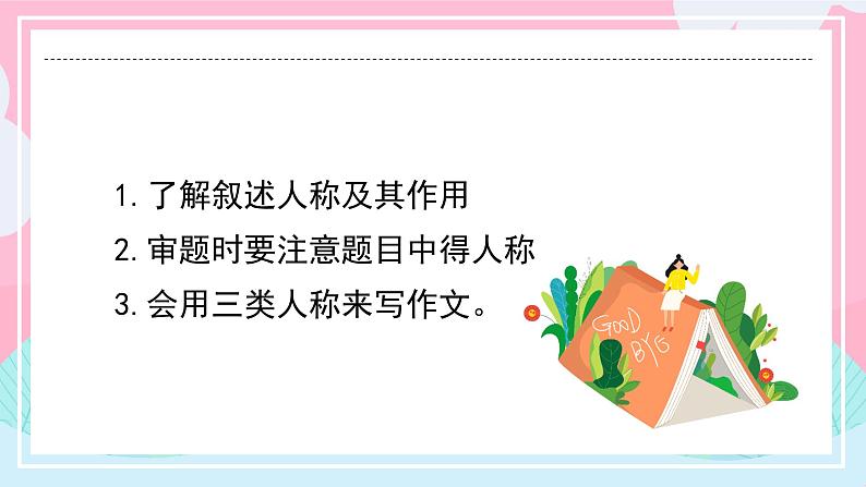 金讲作文四年级暑假版第八讲  分清人称你我他第4页