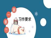 四升五暑假版第六讲   《纲举目张巧谋划——“三段式”作文提纲的写法》 作文教案+课件PPT