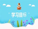 四升五暑假版第三讲   《形象生动有情感》 作文教案+课件PPT
