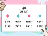 四升五暑假版 第二讲 《探古寻今话古迹》 作文教案+课件PPT