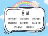 四升五暑假第五讲 《 声情并茂“说”精彩》 作文教案+课件PPT