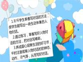 四升五暑假第五讲 《 声情并茂“说”精彩》 作文教案+课件PPT