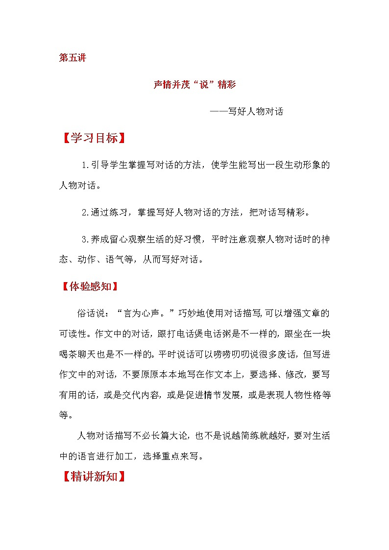 四升五暑假第五讲 《 声情并茂“说”精彩》 作文教案+课件PPT01