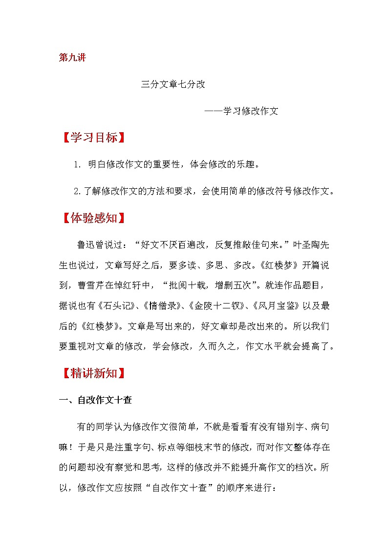 四升五暑假版第九讲《修改作文有门道》 作文教案+课件PPT01