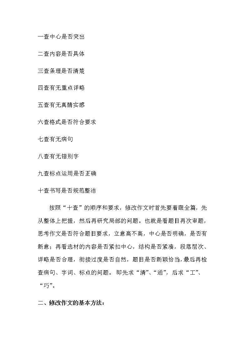 四升五暑假版第九讲《修改作文有门道》 作文教案+课件PPT02