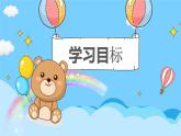 四升五暑假版第九讲《修改作文有门道》 作文教案+课件PPT