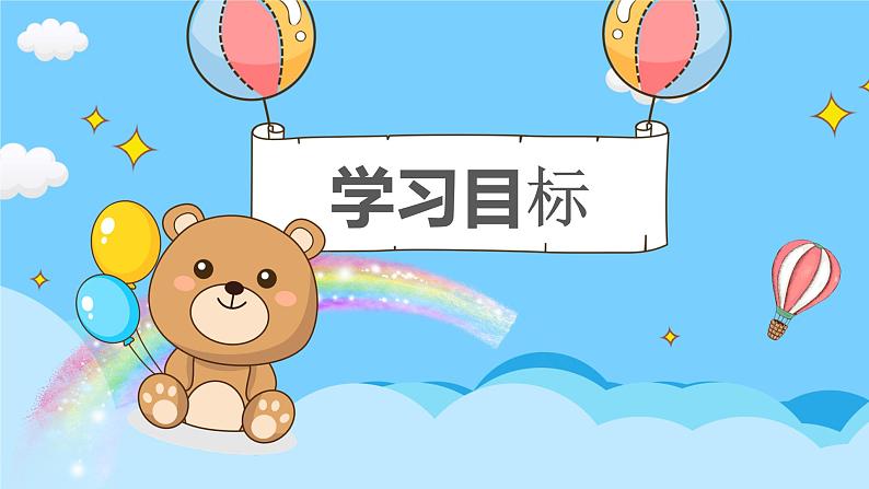 四升五暑假版第九讲《修改作文有门道》 作文教案+课件PPT02