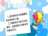 四升五暑假版第九讲《修改作文有门道》 作文教案+课件PPT