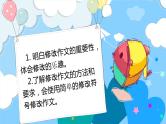 四升五暑假版第九讲《修改作文有门道》 作文教案+课件PPT