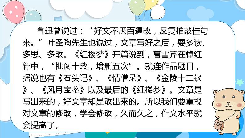 四升五暑假版第九讲《修改作文有门道》 作文教案+课件PPT05