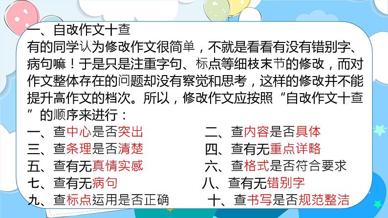 四升五暑假版第九讲《修改作文有门道》 作文教案+课件PPT08