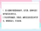 四升五暑假版第四讲 《捕捉细节来刻画》 作文教案+课件PPT