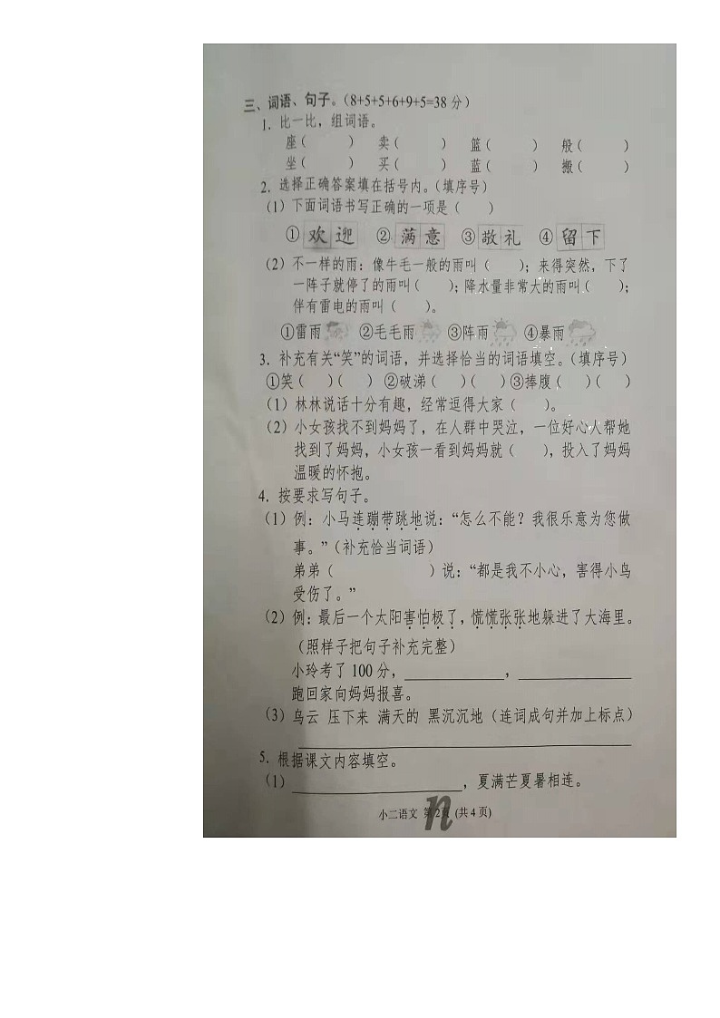 河南省南阳市南召县2021-2022学年二年级下学期期末语文试卷（无答案）02