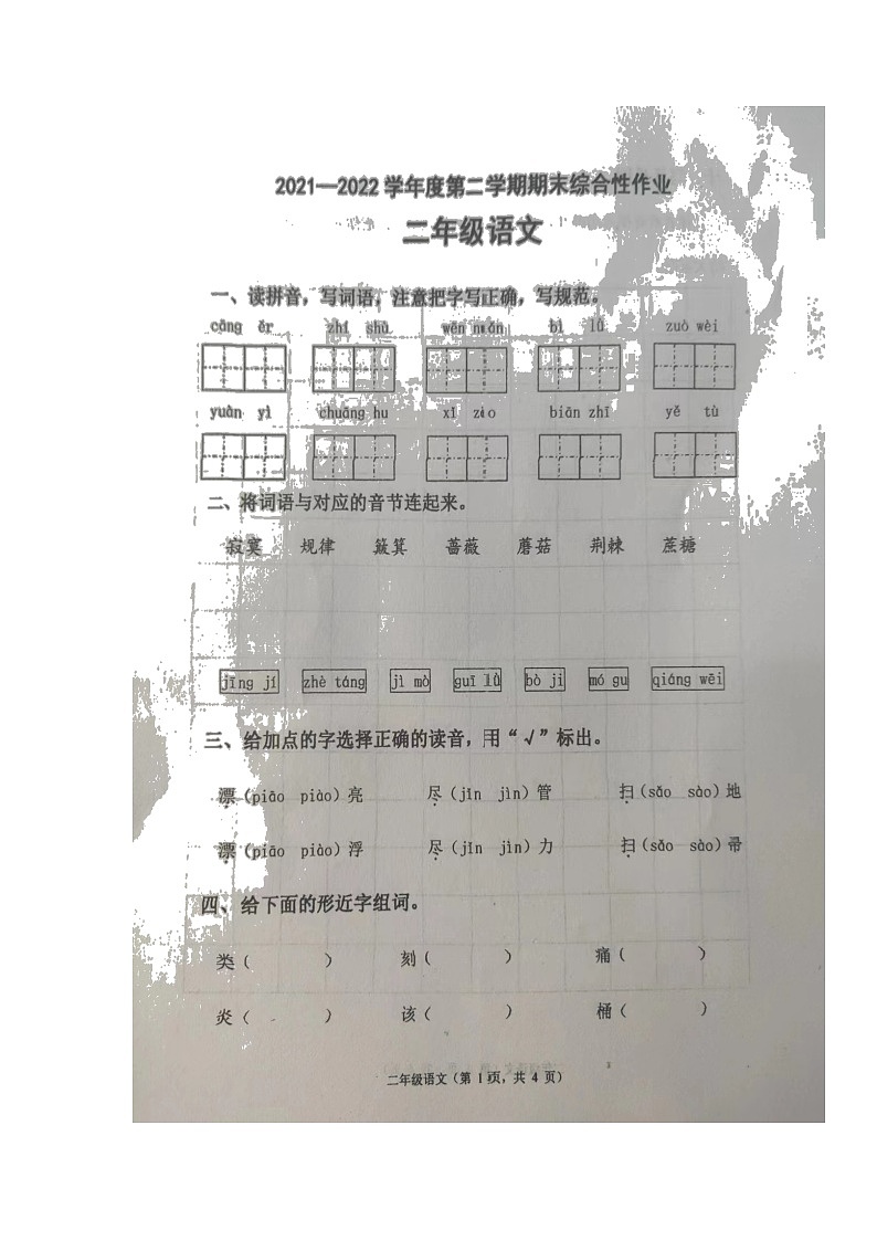 河北省唐山市丰润区2021-2022学年二年级下学期期末考试语文试题（无答案）01