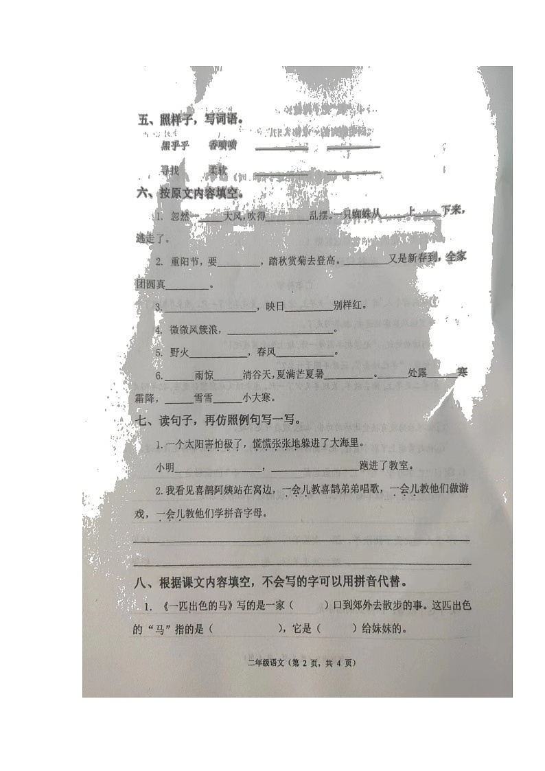 河北省唐山市丰润区2021-2022学年二年级下学期期末考试语文试题（无答案）02